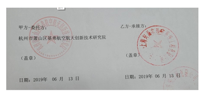 杭州市蕭山區基弗航空航天創新技術研究院(圖1)